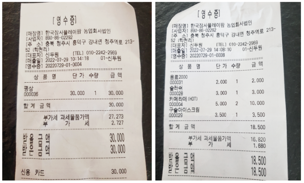 청주 한국 잠사박물관(플레이팜) 결제내역