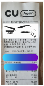 자이언트 떡볶이 영수증