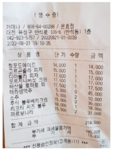 가데나 영수증