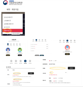 국립중앙과학관 회원가입과 관람예약하기 - 회원가입