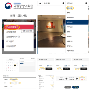 국립중앙과학관 회원가입과 관람예약하기 - 전시관 예약하기