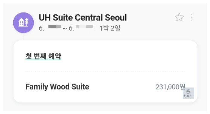 UH Suite Central Seoul 솔직 후기 